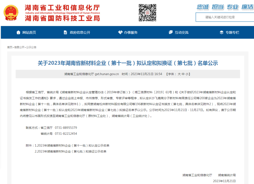 喜报——热烈祝贺嘉力亚公司被认定为“湖南省新材料企业”
