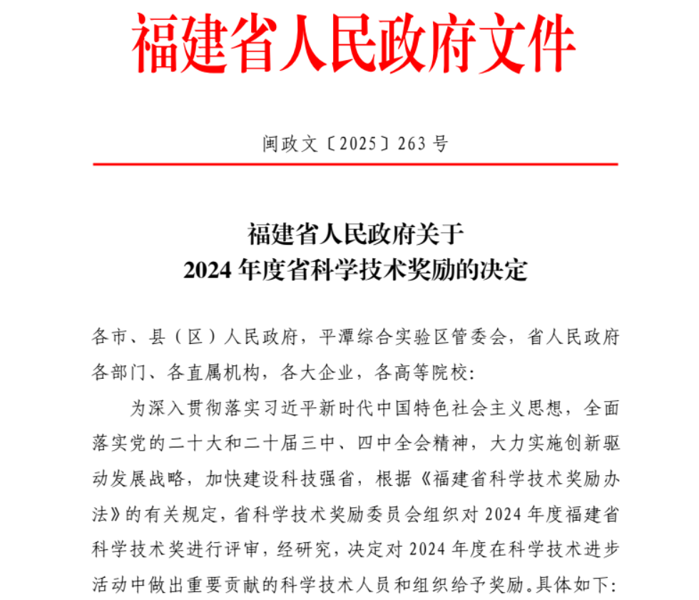喜报！双螺旋基因荣获2024年度福建省科学技术进步奖