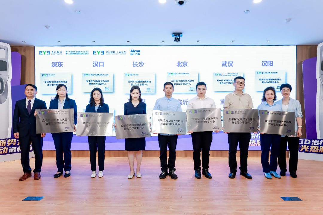 光热治疗仪有什么作用干眼治疗新势力，爱来视光热脉动复合治疗仪入驻爱尔眼科爱来视光热脉动复合治疗仪入驻爱尔眼科，“光热脉动疗法”引领干眼治疗技术新方向_https://www.jmylbn.com_新闻资讯_第5张