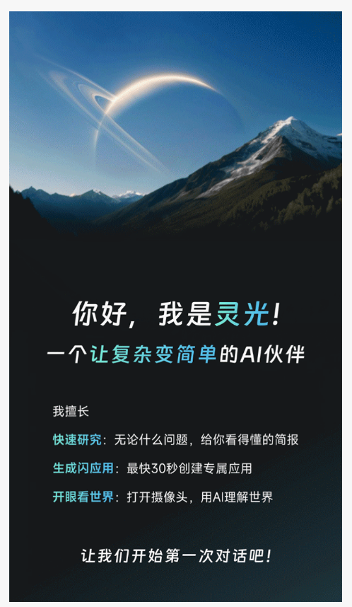 蚂蚁发布全模态通用AI助手“灵光”，移动端自然语言30秒生成小应用- 财闻网