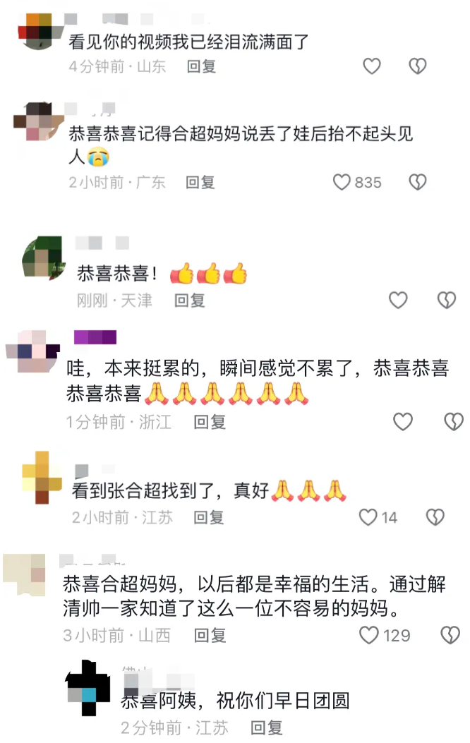 挂粪袋寻子妈妈称找到孩子