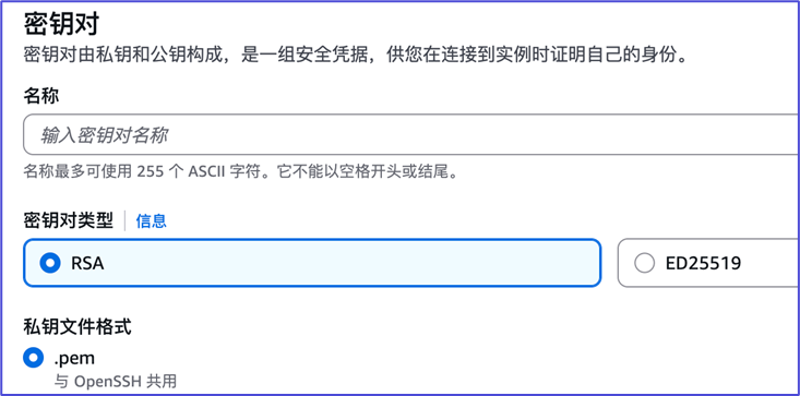 aws 密钥对配置