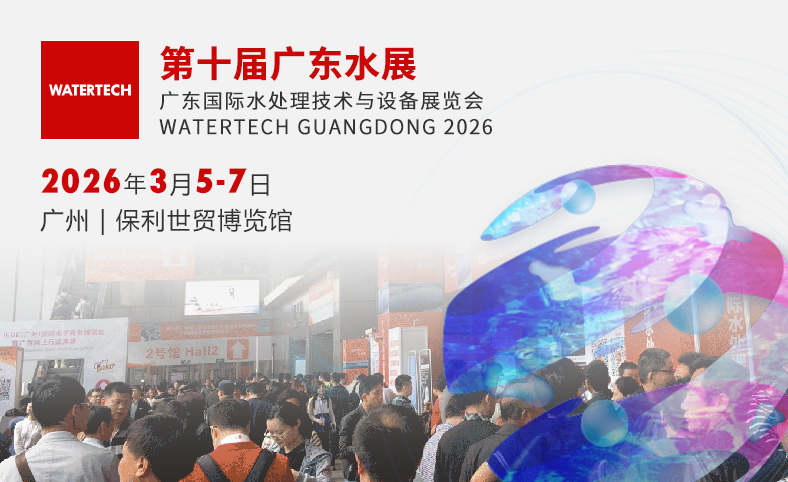 第十届广东水展