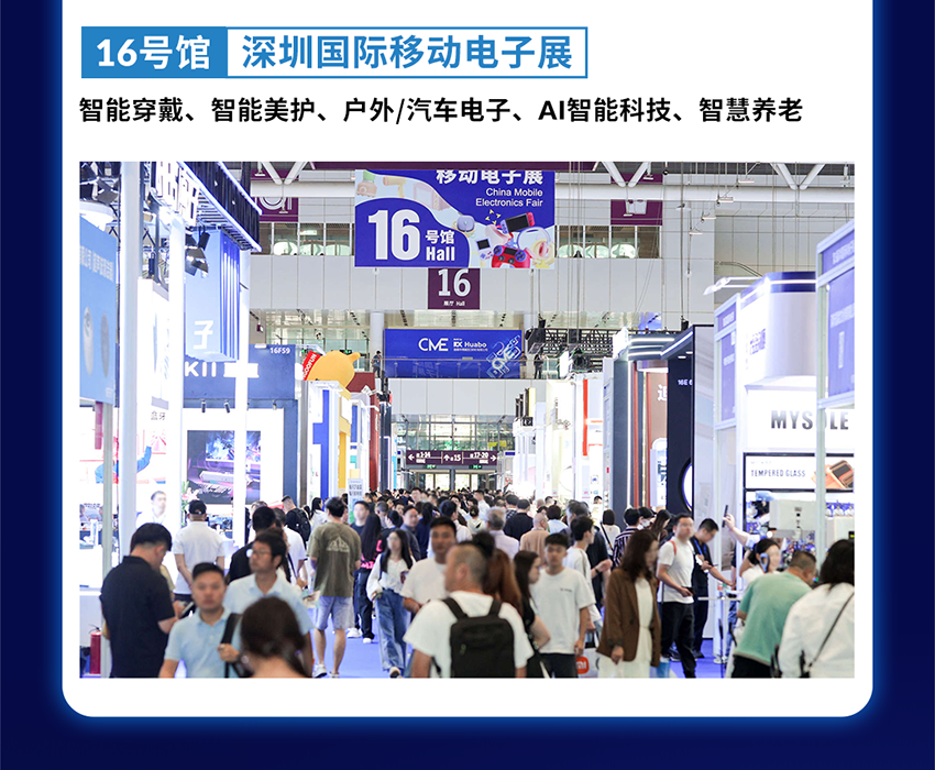 2026第17届深圳国际移动电子展
