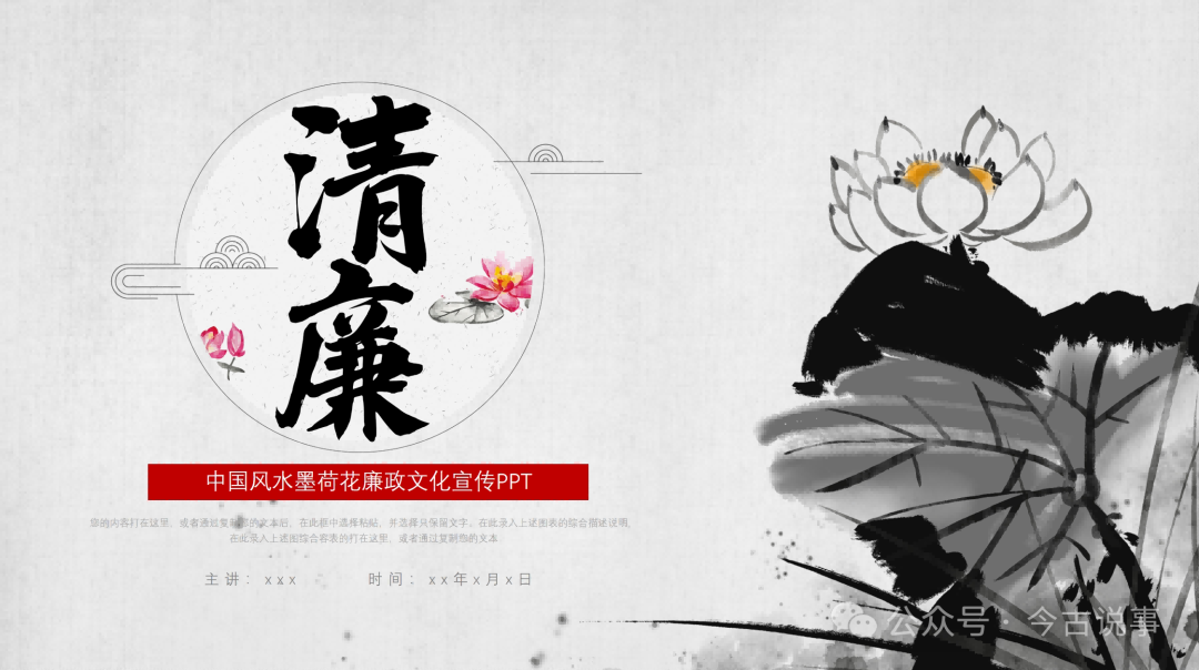 简约中国风水墨荷花廉政文化宣传党建