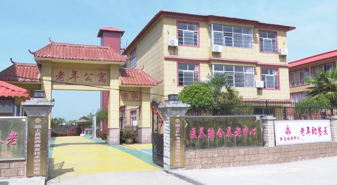 颍上健全社会化养老服务体系让老人老有所养晚年更幸福