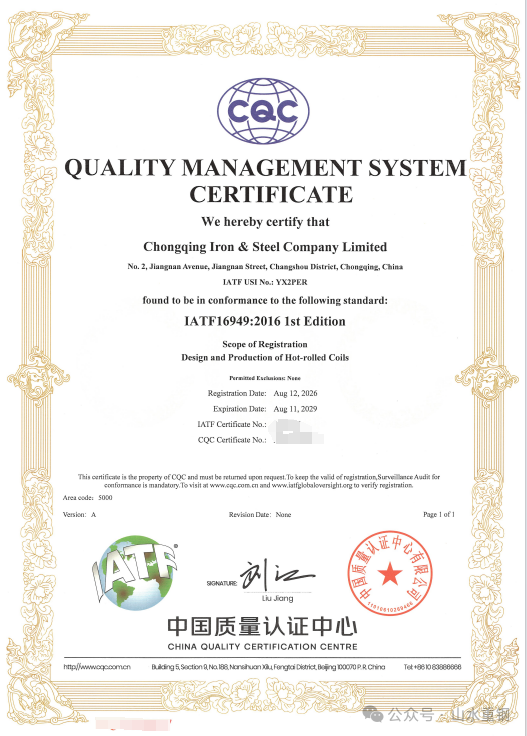 重庆钢铁成功通过IATF 16949质量管理体系认证02.png