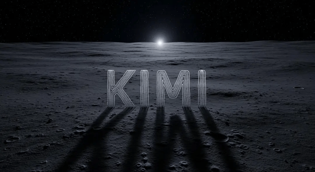 AI泡沫？还是金矿？KIMI月之暗面再融资，估值超1300亿！
