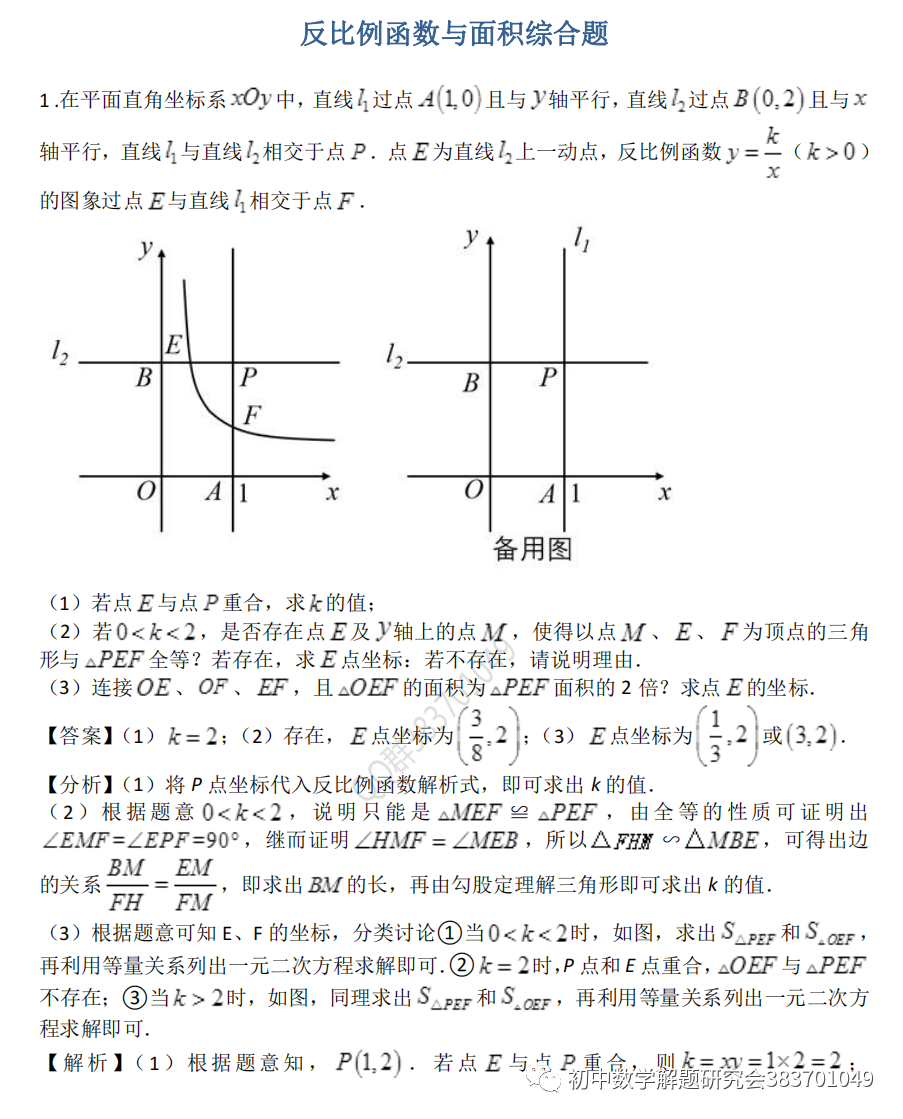 反比例函数与面积综合题 热点讯息网