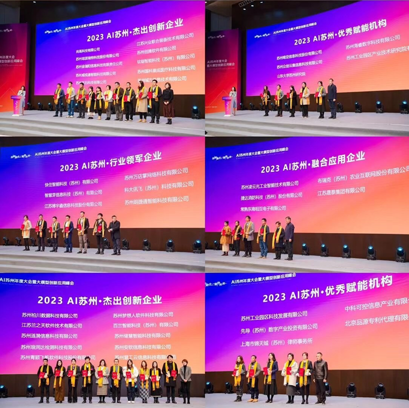 协会资讯2024年1月版 | 苏州市人工智能行业协会