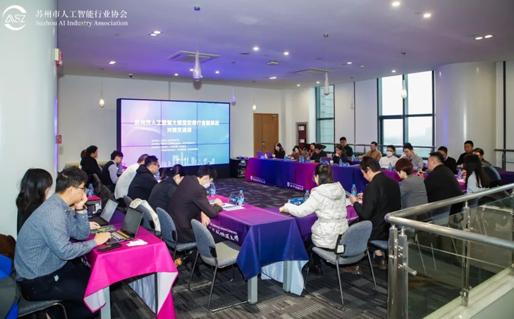 协会资讯2024年1月版 | 苏州市人工智能行业协会