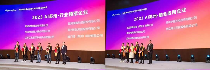 协会资讯2024年1月版 | 苏州市人工智能行业协会