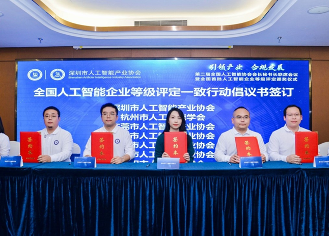 协会资讯2024年1月版 | 苏州市人工智能行业协会