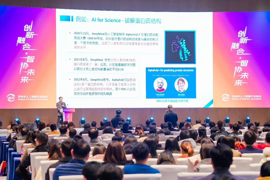 协会资讯2024年1月版 | 苏州市人工智能行业协会