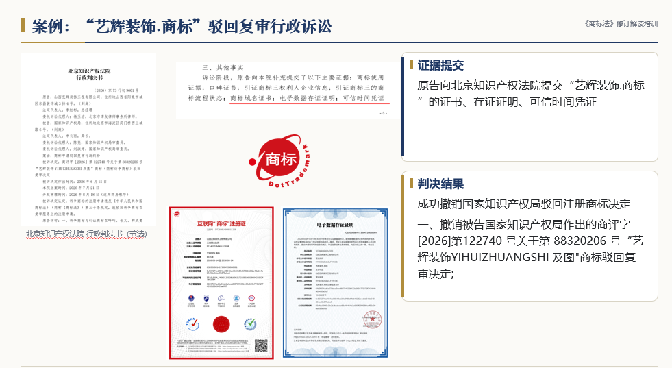 环球互易受邀授课中山市商标品牌培育指导站能力提升培训班