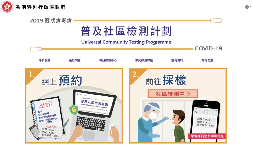 香港全民检测今起预约 全港18区检测中心在此 5大事项需注意 港澳情报 微信公众号文章阅读 Wemp