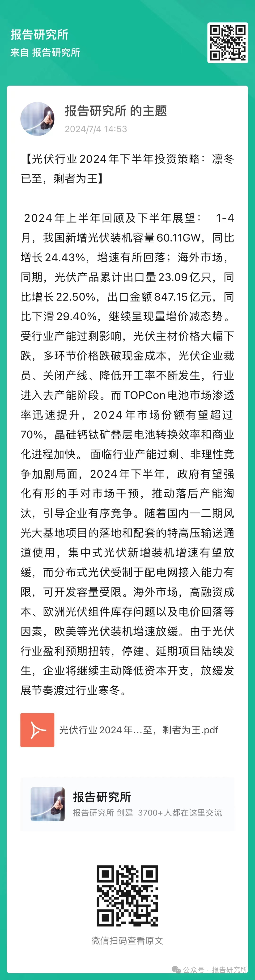 四月光伏股票走势分析报告