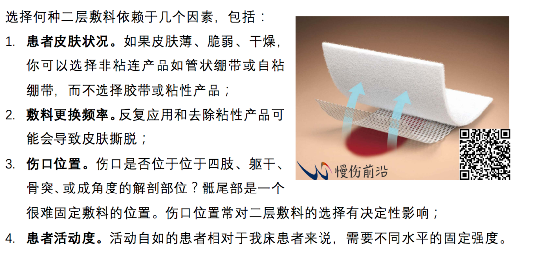 人工敷料怎么照顾伤口【伤口造口】二层敷料的选择和使用_https://www.jmylbn.com_新闻资讯_第5张
