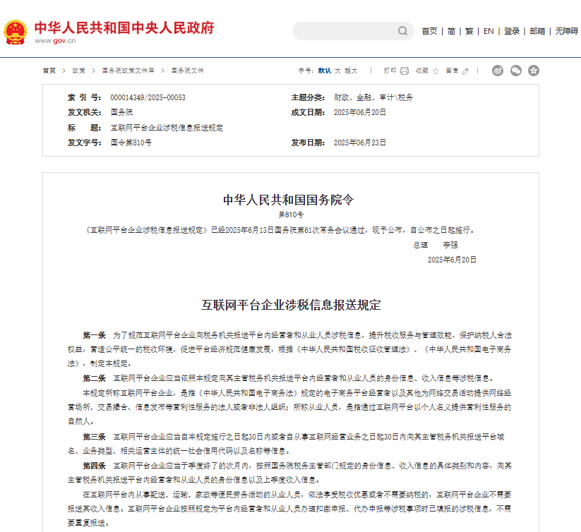 辛巴公司被税务部门催报
