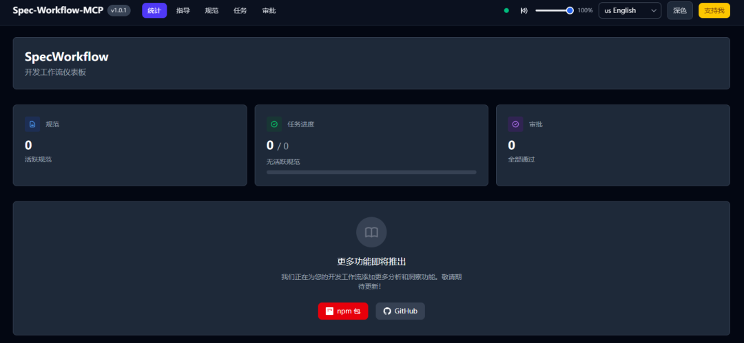 ZCF Spec Workflow仪表板