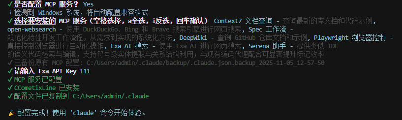 ZCF MCP服务选择界面