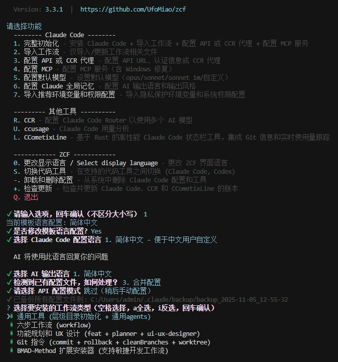 ZCF中文菜单界面