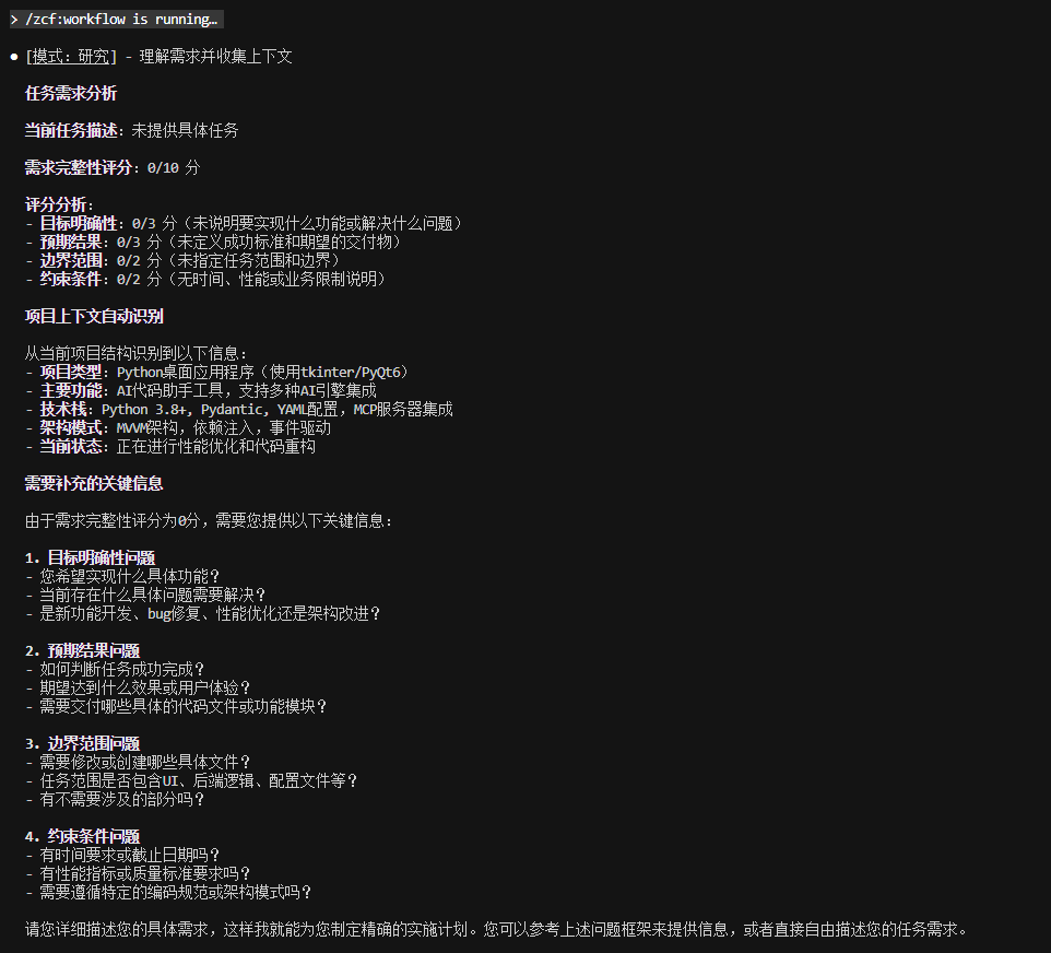 ZCF工作流详细步骤