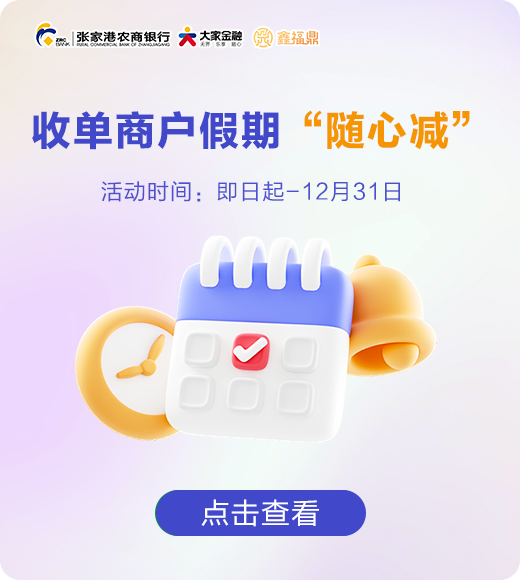 收单商户.png