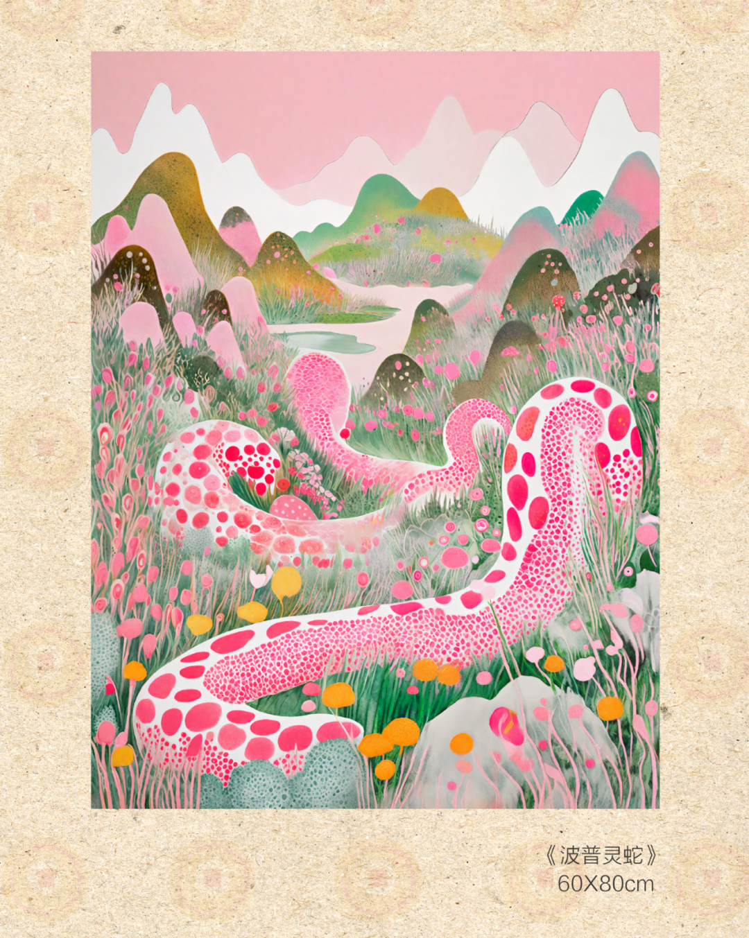 蛇年插画艺术展 | FUN青岛
