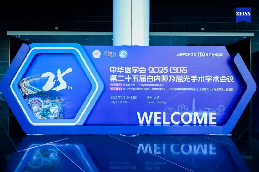 我院张晓山院长受邀出席2025 CSCRS白内障及屈光手术学术会议，并进行多场专题演讲！