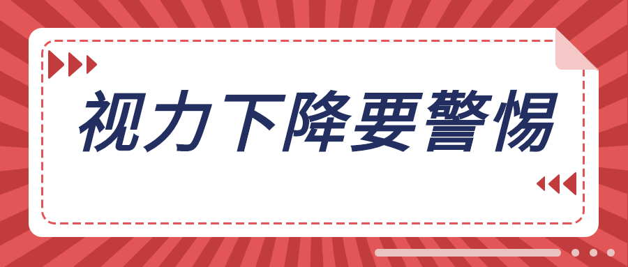 视力下降怎么办？学会这4招帮你缓解眼部问题！