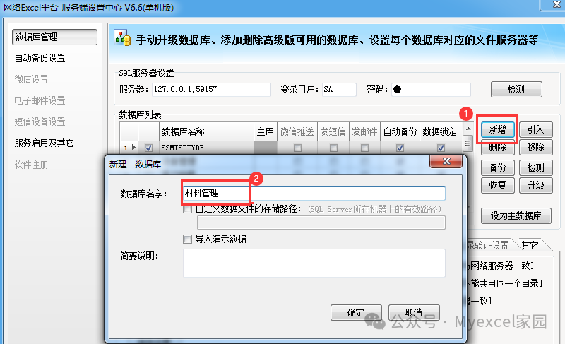 Myexcel 模板设计入门