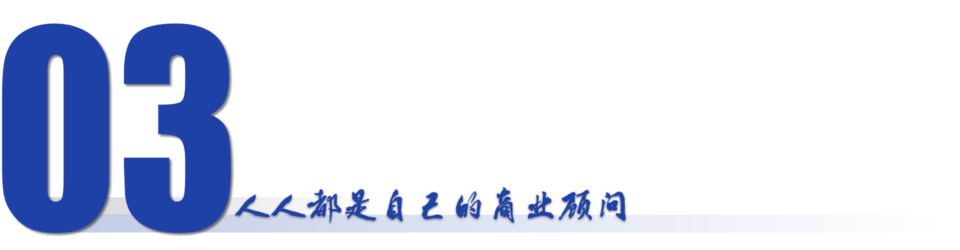 图片[12]-90%的创业者死在无效调研：真正的调研一定是证伪-AI Express News