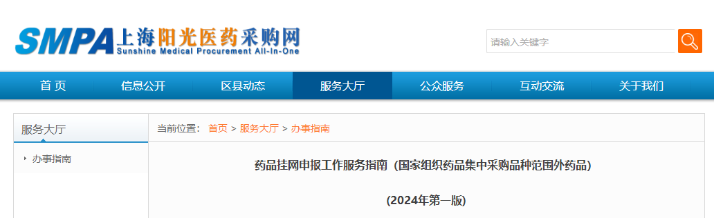 上海挂网有什么网站上海(2024年第一版)国家集采品种范围外药品挂网申报工作服务指南发布-上海聚慕医疗器械有限公司