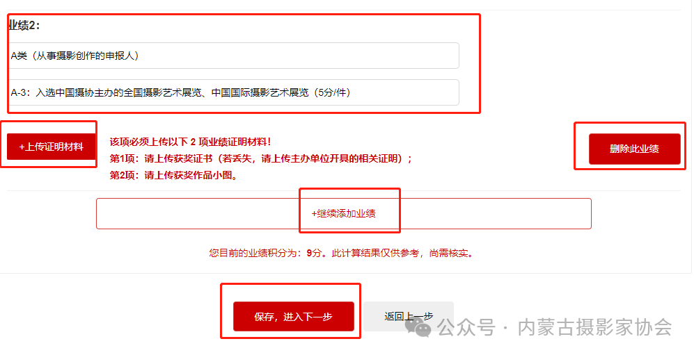 中国摄影家协会2025年度批次会员申报工作启动 第9张