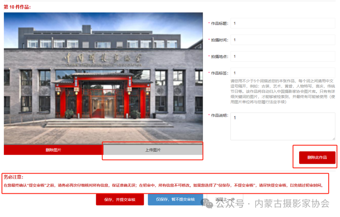 中国摄影家协会2025年度批次会员申报工作启动 第10张