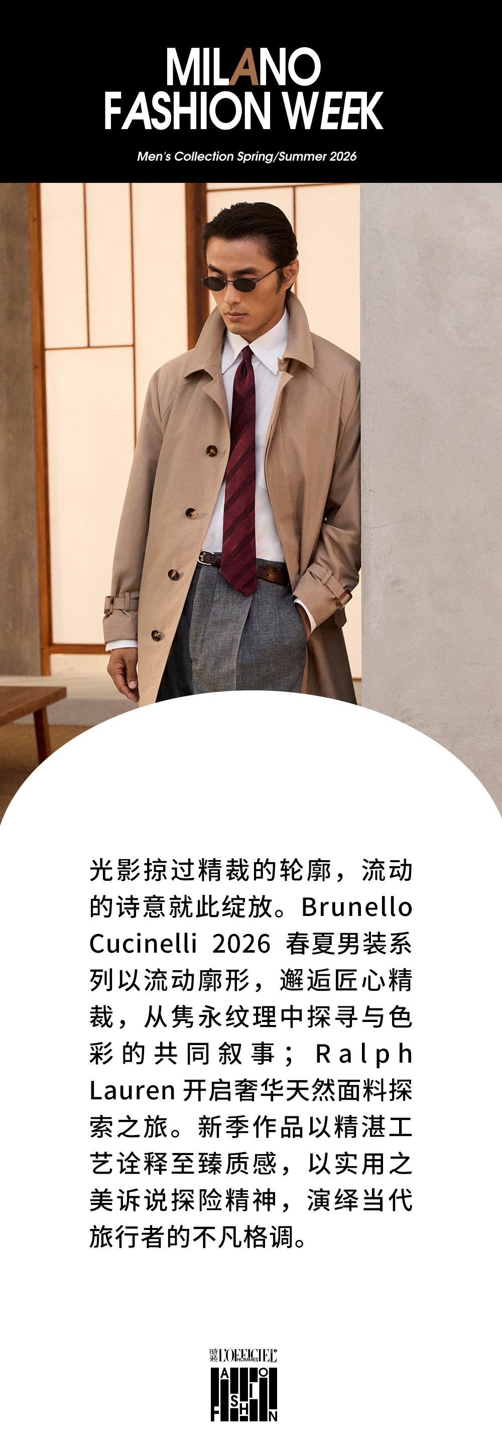 米兰时装周：老钱风两大巨头突破传统，以慵懒姿态重塑匠心美学