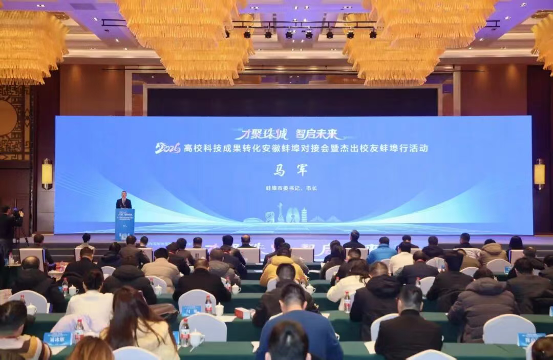 蚌埠向70余所高校“发榜”引智