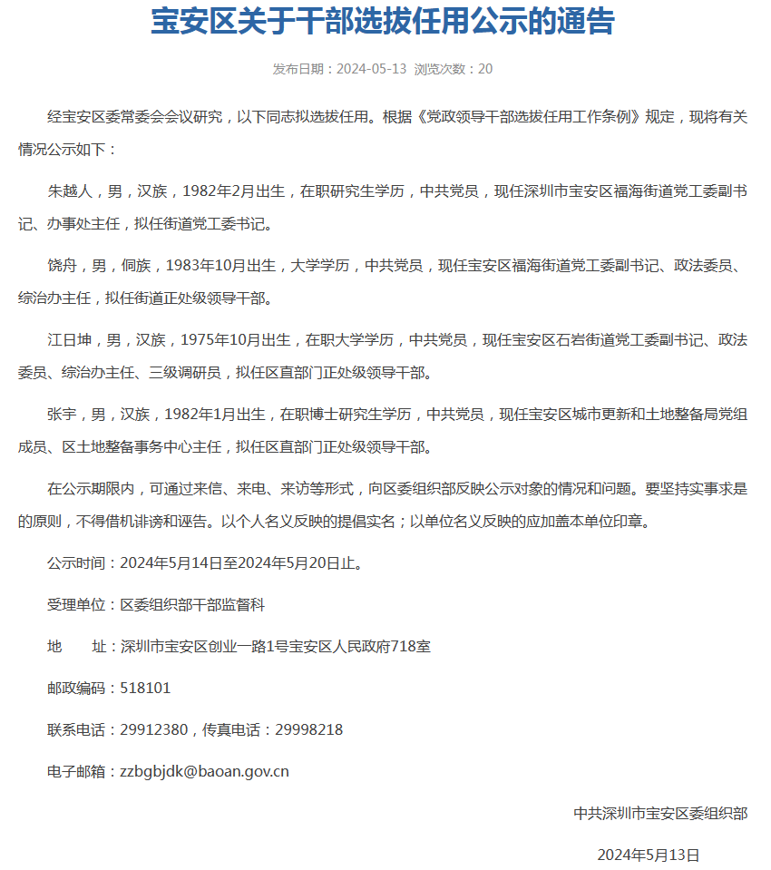 据公开消息,朱越人出生于1982年2月,在职研究生学历.
