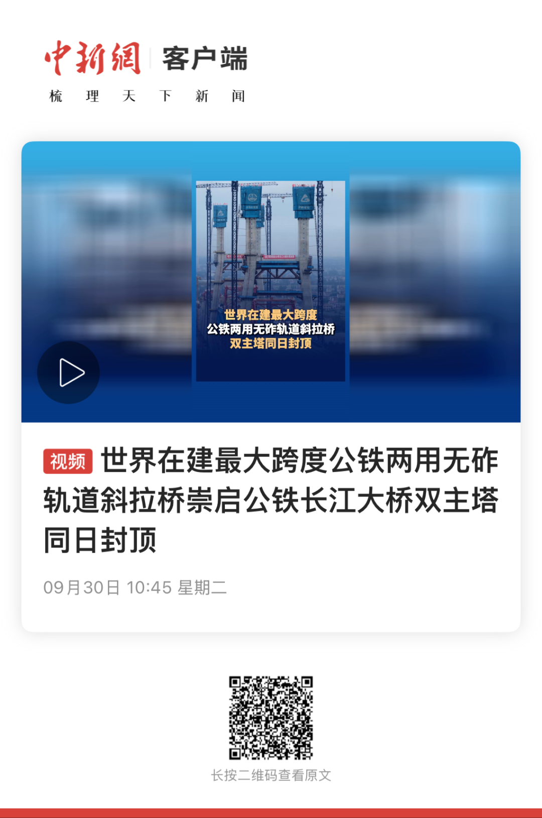 最高双联主塔封顶