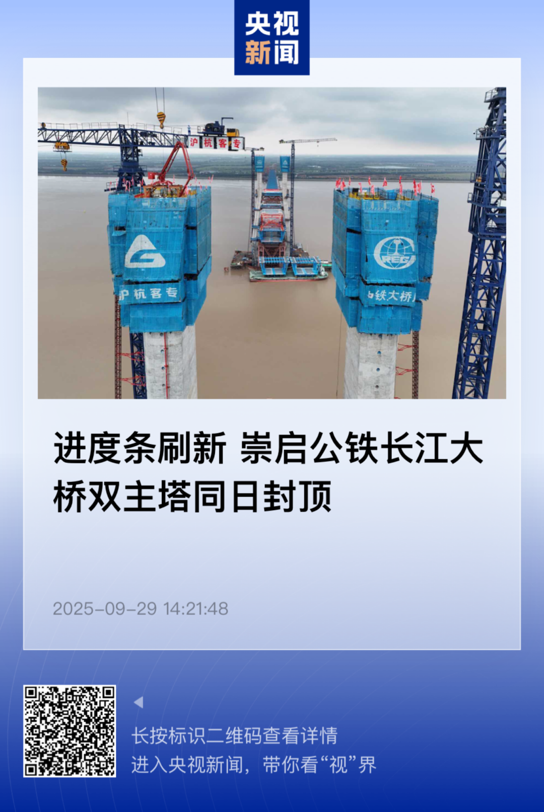 最高双联主塔封顶