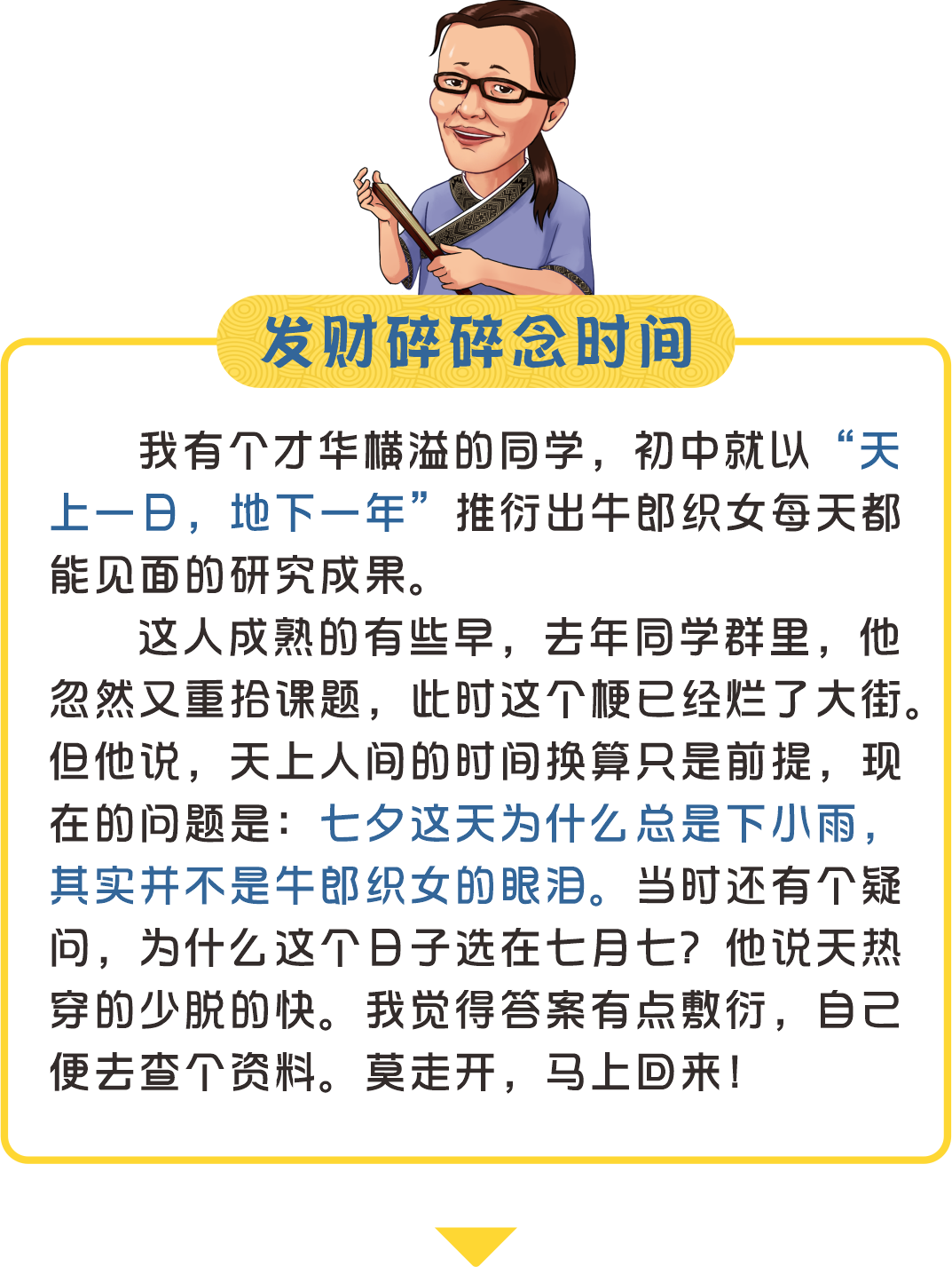 张发财 告诉你一个冷知识 七夕本来不是情人节 真龙 微信公众号文章 微小领