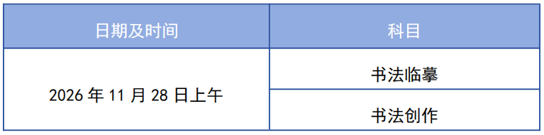 艺术-表4.png