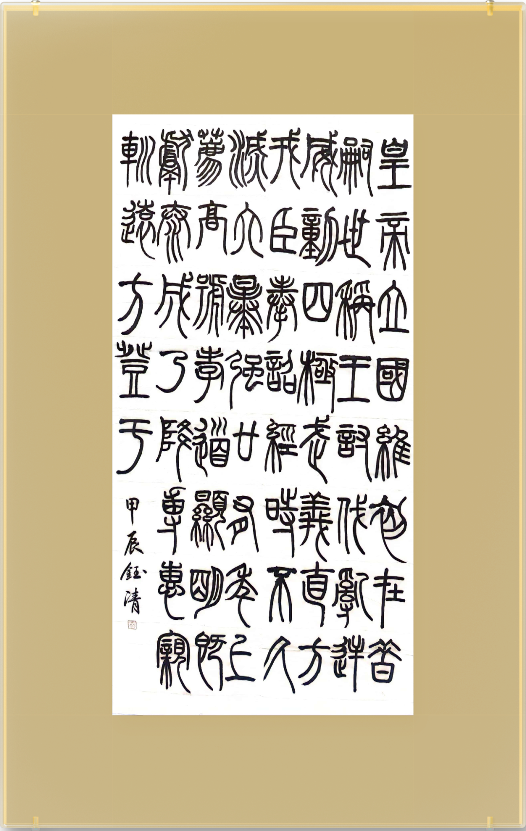 墨韵芳华2024达州市达川区妇女书法篆刻作品展