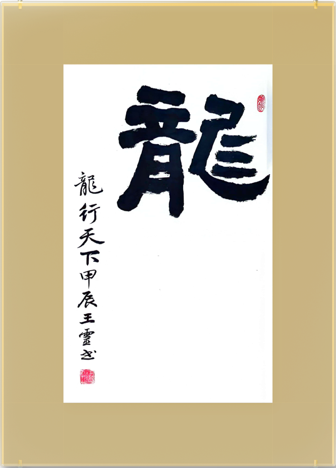 墨韵芳华2024达州市达川区妇女书法篆刻作品展