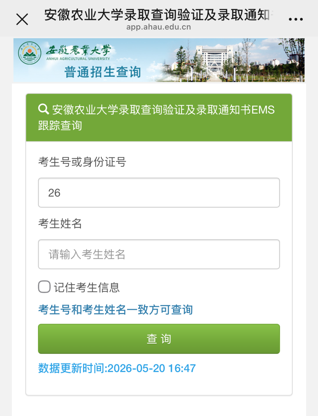 考生信息查询.png