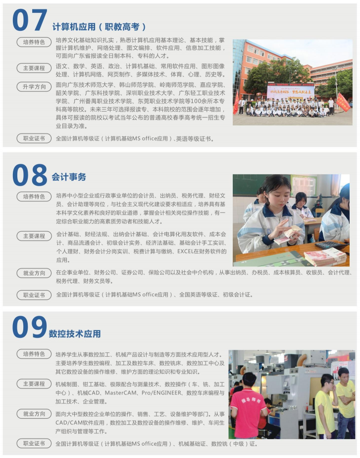 东莞市五星职业技术学校