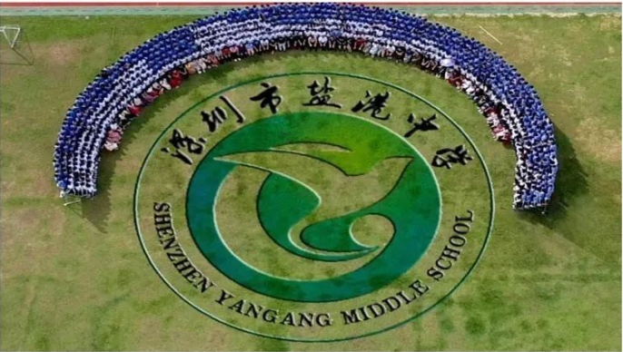 「院校推荐」深圳院校推荐-深圳市盐港中学