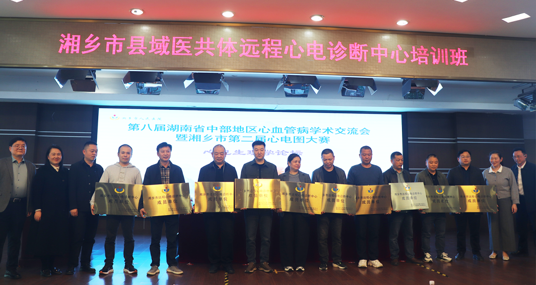 第八届湖南省中部地区心血管疾病学术交流会议