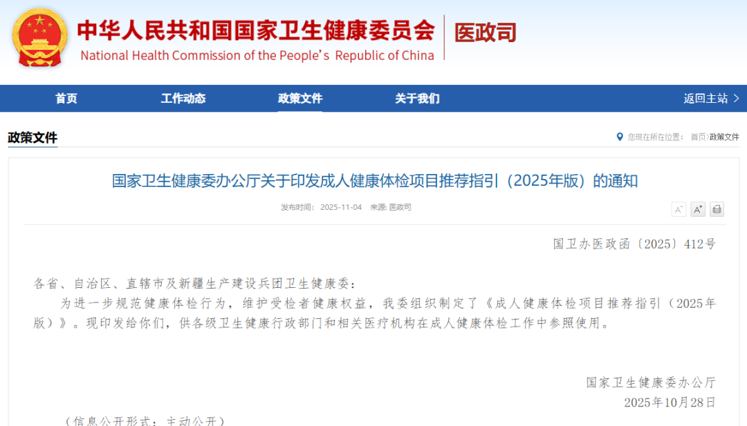 成人健康体检项目推荐指引